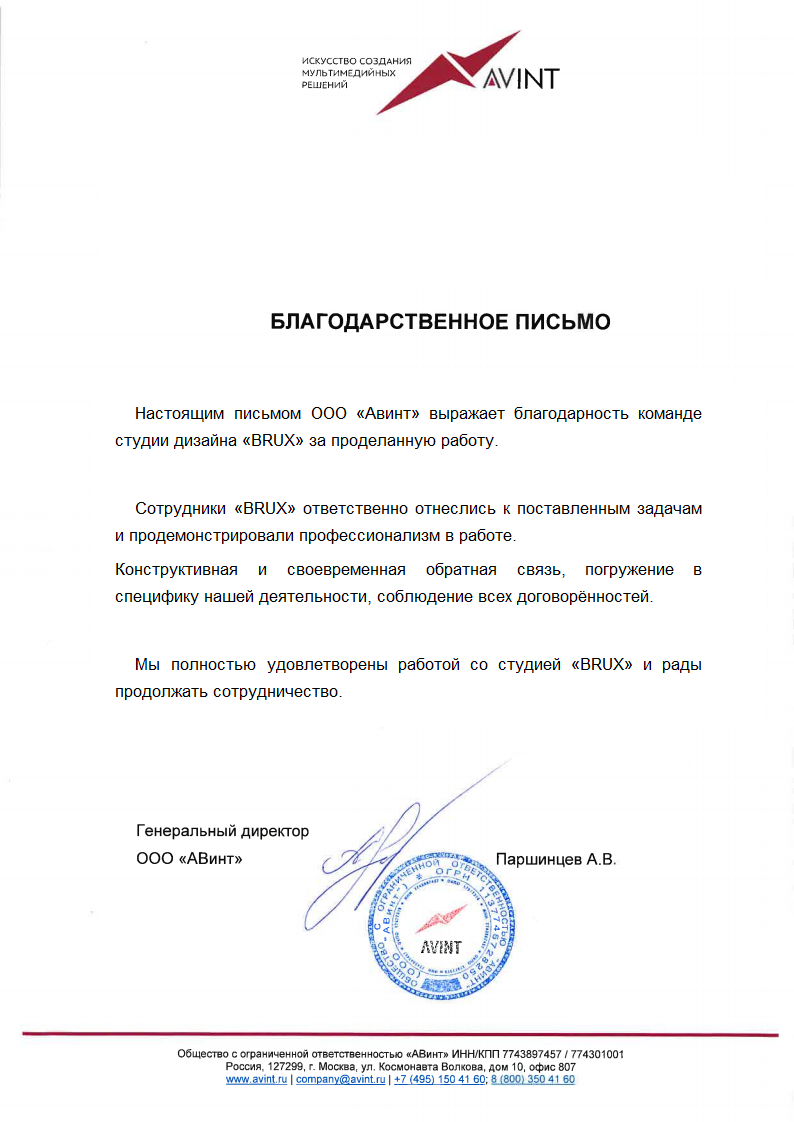 Благодарственное письмо