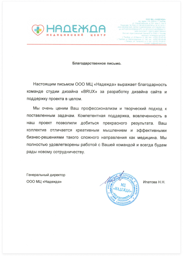 Благодарственное письмо